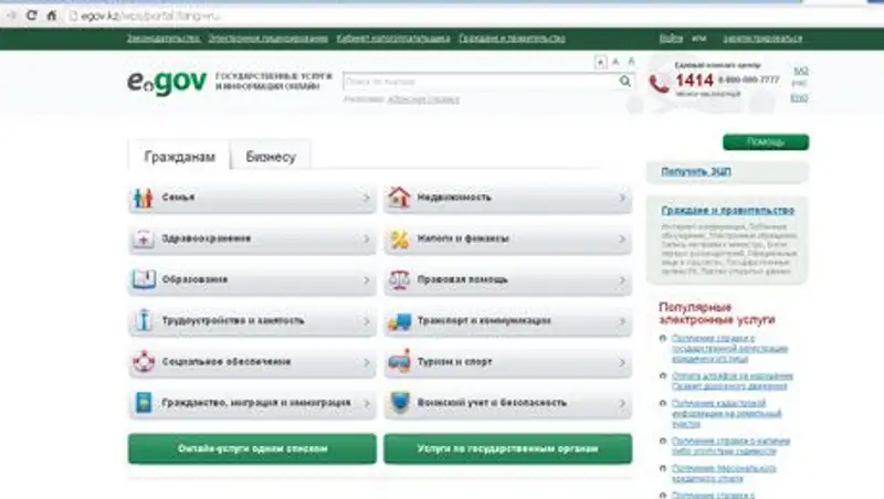 Через портал eGov можно получить справку по залогу движимого имущества за 5 минут