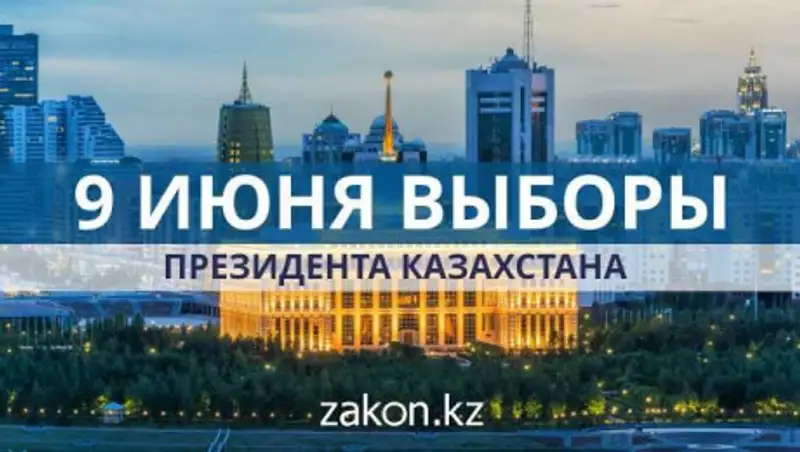 Досрочные выборы Президента Казахстана