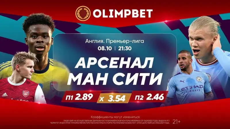 Обе команды забьют? Расклады на матч "Арсенал" – "Манчестер Сити"