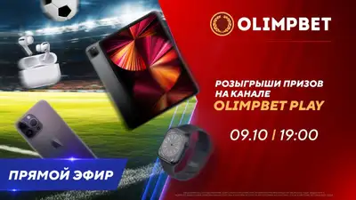 Сразу два розыгрыша призов на канале Olimpbet Play смотрите сегодня, фото - Новости Zakon.kz от 09.10.2023 16:00