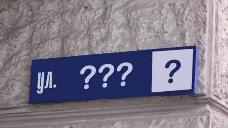 В Усть-Каменогорске переименуют 23 улицы