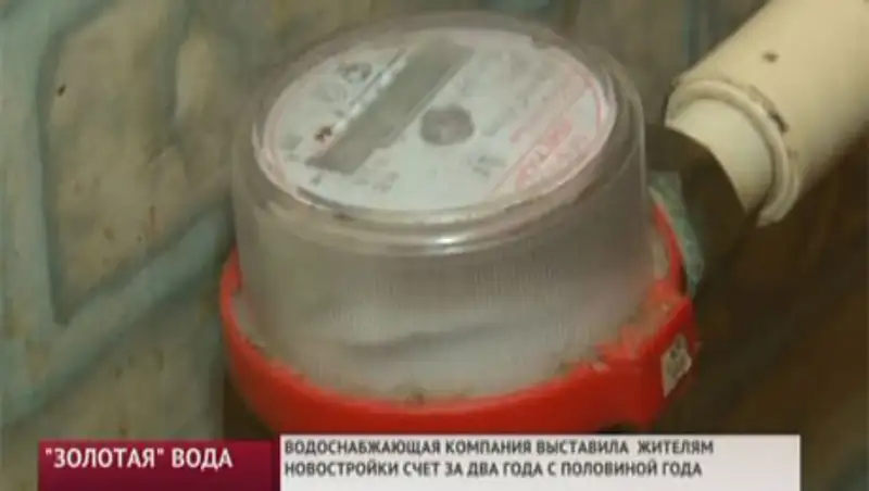 Жителям новостройки Петропавловска водоснабжающая компания выставила счет за 2,5 года