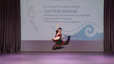 Избранные в искусстве: в Астане выбрали лучшего казахского танцора