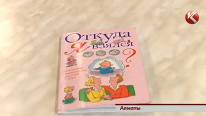 Секс-энциклопедию для малышей будут изучать в прокуратуре