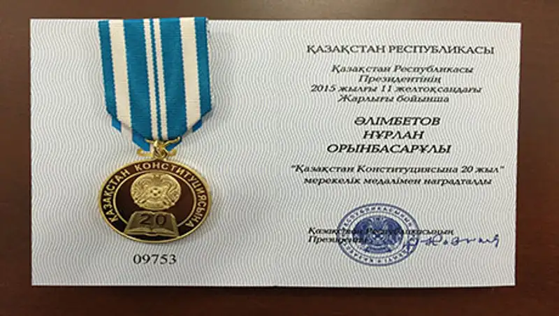 Президент РК наградил государственной наградой Председателя совета директоров ППБ РК, фото - Новости Zakon.kz от 29.12.2015 17:42