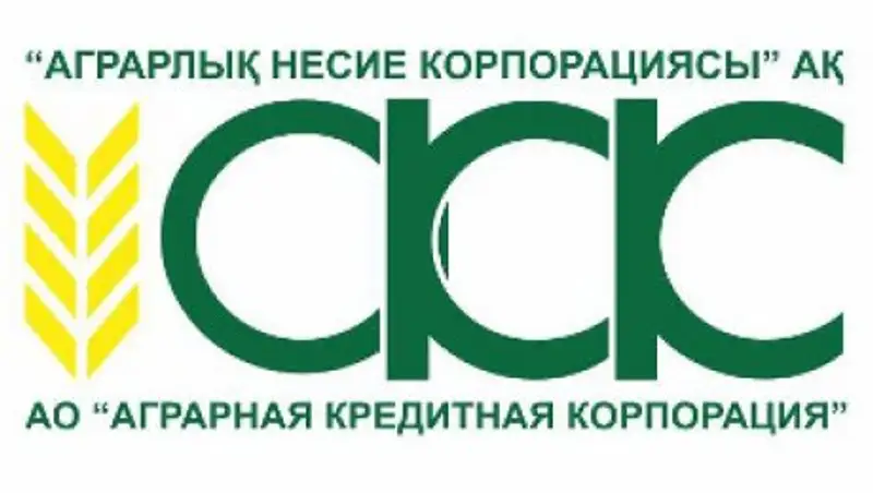 АО «Аграрная кредитная корпорация» подвело итоги работы за 2016 год