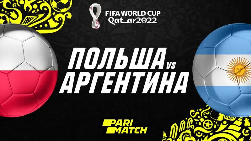 ЧМ-2022: чего ожидать от столкновения Польши и Аргентины