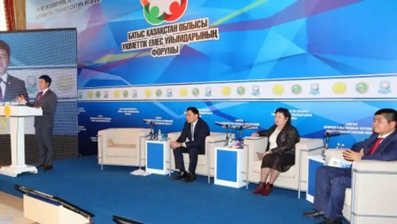 В ЗКО прошел Форум неправительственных организаций