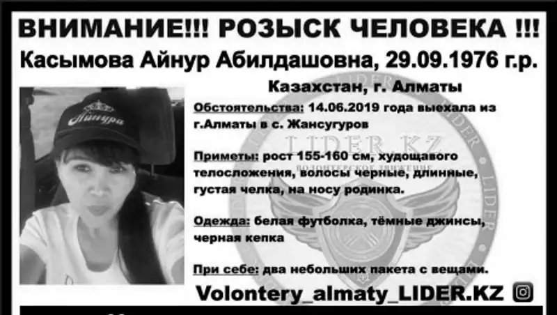 Найдено тело женщины, пропавшей после выезда из Алматы с полумиллионом тенге