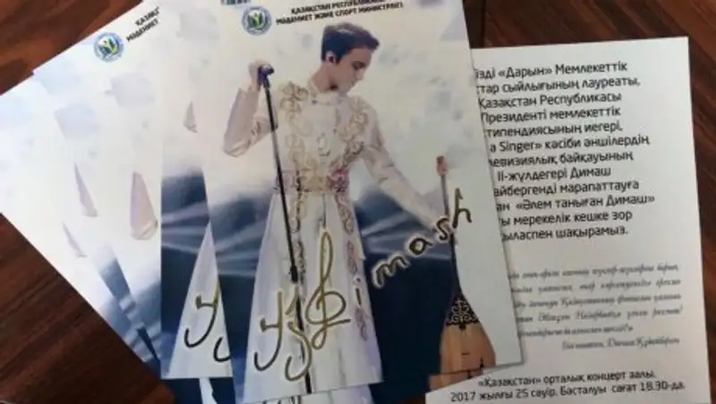 В Астане будут чествовать Димаша Кудайбергенова 