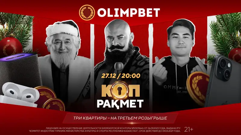 Три квартиры и тысячи подарков будут разыграны от Olimpbet