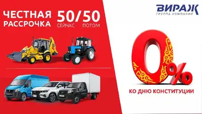 Группа компании «Вираж» объявляет горячую акцию «Рассрочка под 0%» на ведущие бренды, фото - Новости Zakon.kz от 18.08.2022 15:05