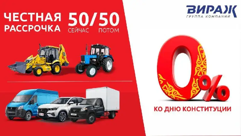 Группа компаний «Вираж» объявляет горячую акцию «Рассрочка под 0%» на ведущие бренды