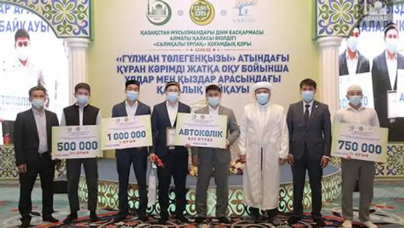 Конкурс чтецов Корана среди юношей и девушек прошел в Алматы