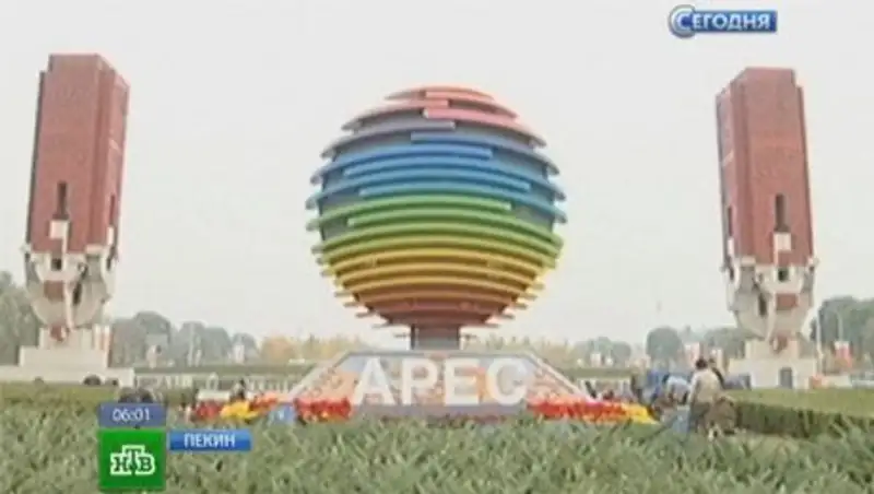 В Пекине стартует саммит лидеров АТЭС