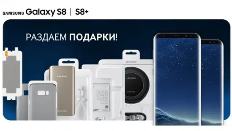 Samsung радует покупателей Galaxy S8 | S8+ желанными подарками
