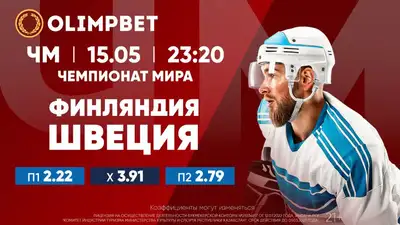 Жаркая битва северных соседей и поход "кленовых листьев" за новым разгромом, фото - Новости Zakon.kz от 15.05.2023 17:31