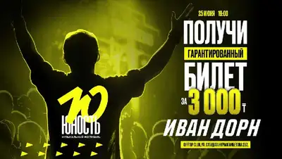 фестиваль билеты, фото - Новости Zakon.kz от 22.06.2022 16:36