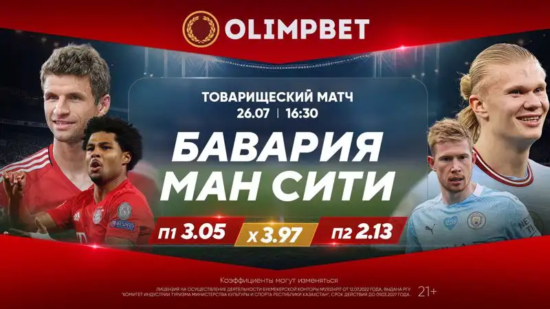 "Бавария" против "Ман Сити" под японским солнцем