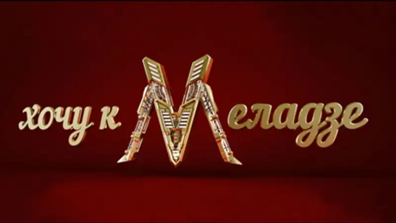 В Алматы Меладзе наберет парней для «супер бойз-бэнда»