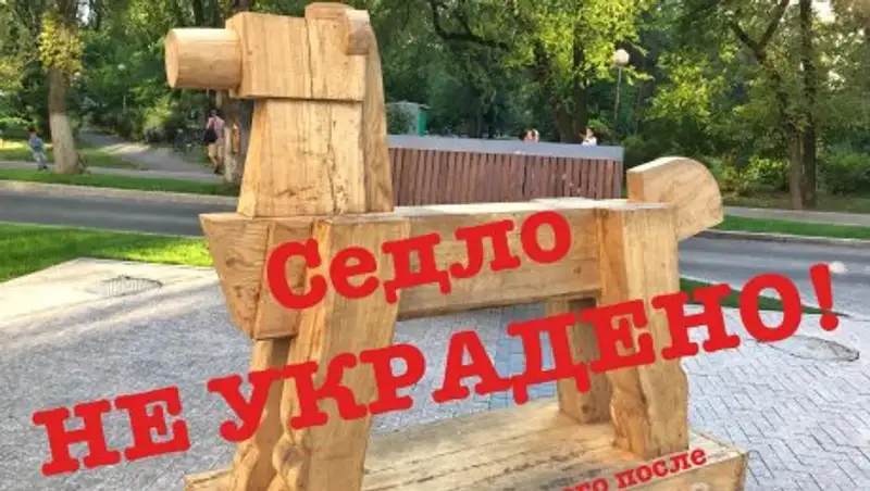 Бронзовое седло с арт-объекта Алматы вернут на место