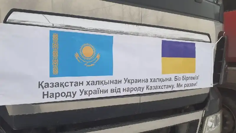Украина, Казахстан, помощь, поддержка , фото - Новости Zakon.kz от 11.03.2022 13:52