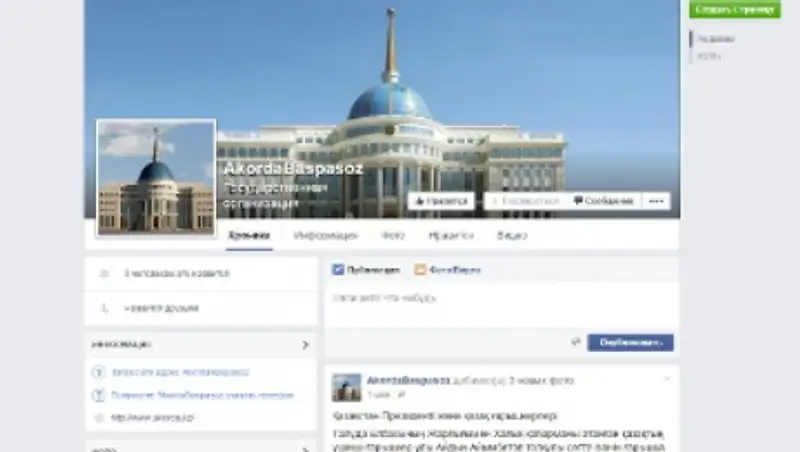 Пресс-служба президента РК запускает новую официальную страницу в Facebook