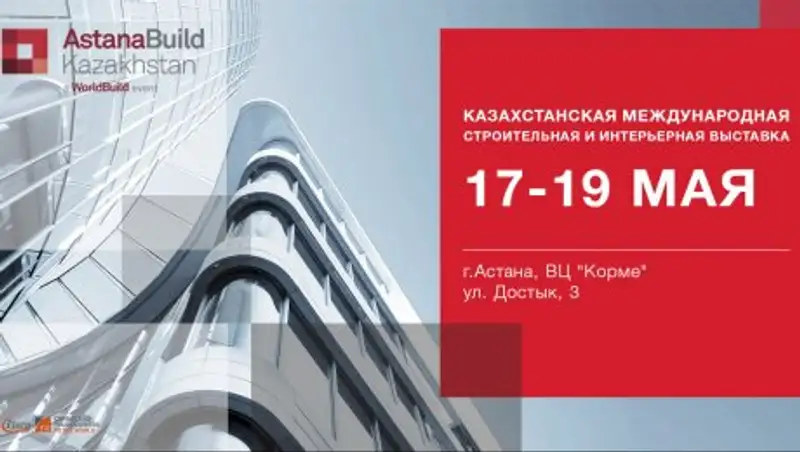 Выставка AstanaBuild: центральное строительное событие в столичном регионе Казахстана