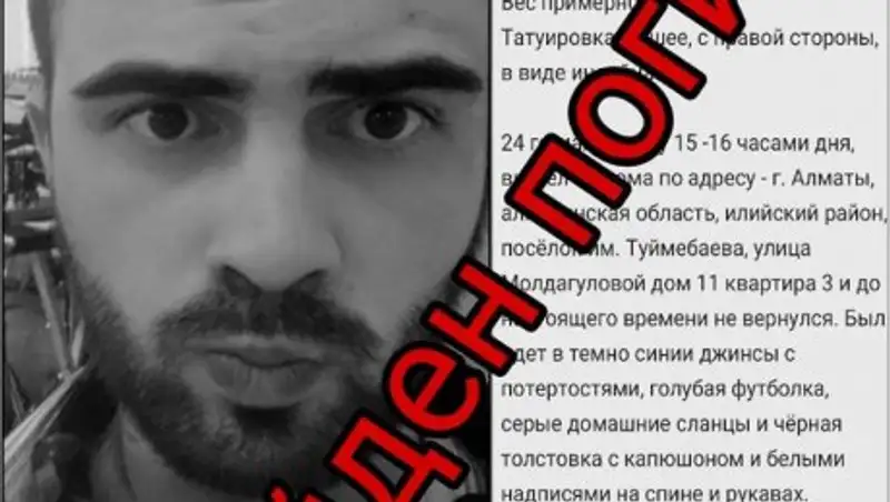 Пропавший в Алматинской области  музыкант найден мертвым