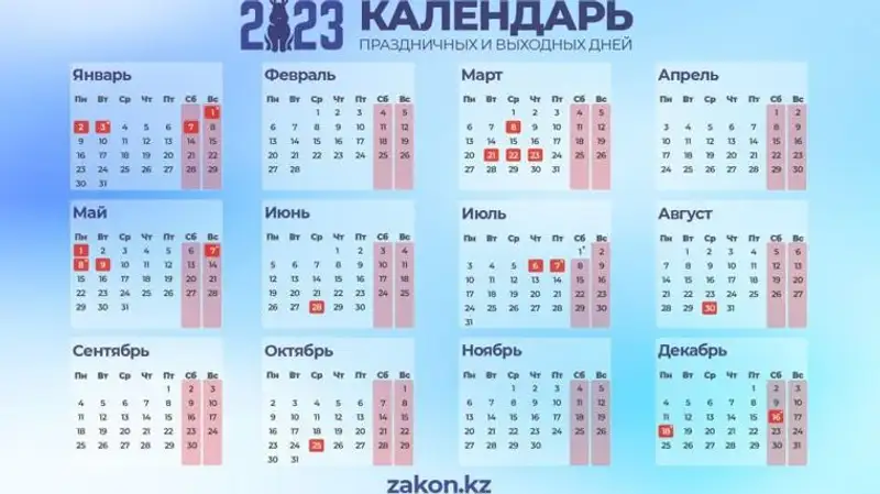 Длинные выходные: как казахстанцы отдохнут в мае 2023 года, фото - Новости Zakon.kz от 28.04.2023 09:12