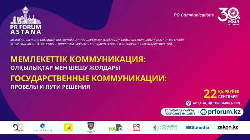 В Астане пройдет конференция по вопросам развития государственных коммуникаций