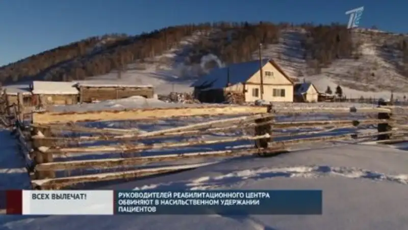 Руководителей реабилитационного центра обвиняют в насильственном удержании пациентов