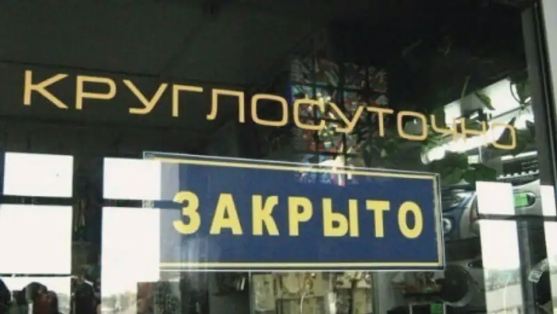 Время работы торговых объектов больше не будет ограничено