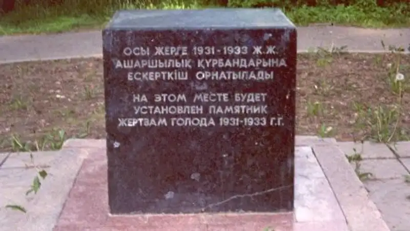 В Алматы поставят памятник жертвам голода 1931-1933 годов