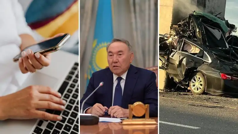 Главное за день: Назарбаева лишат еще одного статуса, закон об онлайн-платформах, ДТП в Астане
