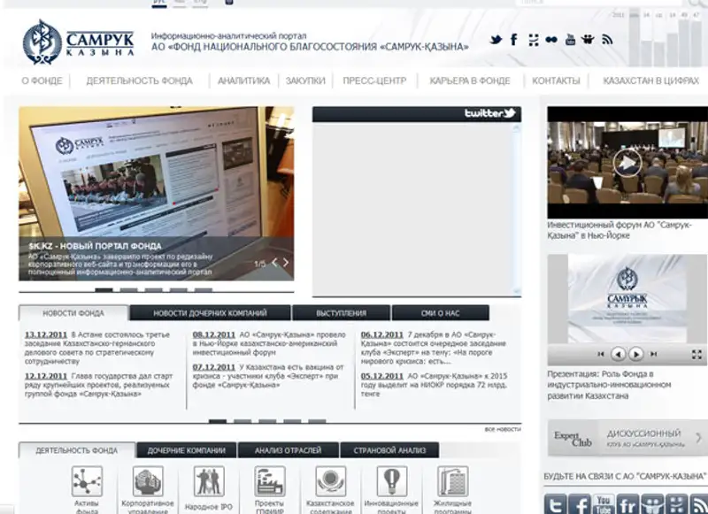 Фонд «Самрук-Казына» запустил корпоративный информационно-аналитический веб-портал, фото - Новости Zakon.kz от 14.12.2011 19:00
