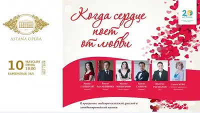 пресс-служба театра «Астана Опера», фото - Новости Zakon.kz от 05.06.2018 15:10