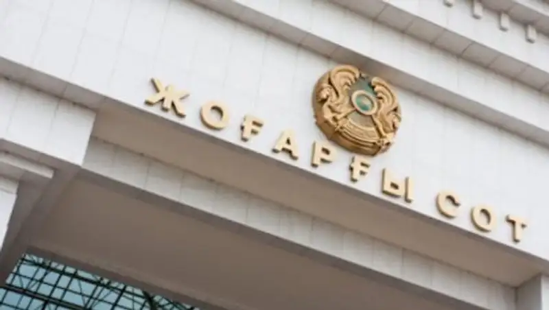 В Астане прошло пленарное заседание Верховного cуда