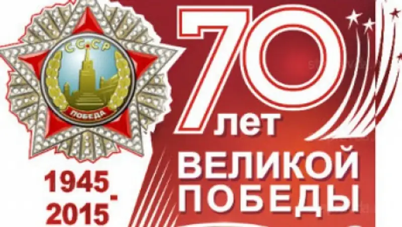 Более 50 мероприятий пройдут в Казахстане в рамках 70-летия Победы