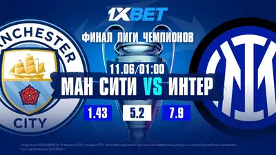 Ман сити и Интер, фото - Новости Zakon.kz от 20.05.2023 15:33