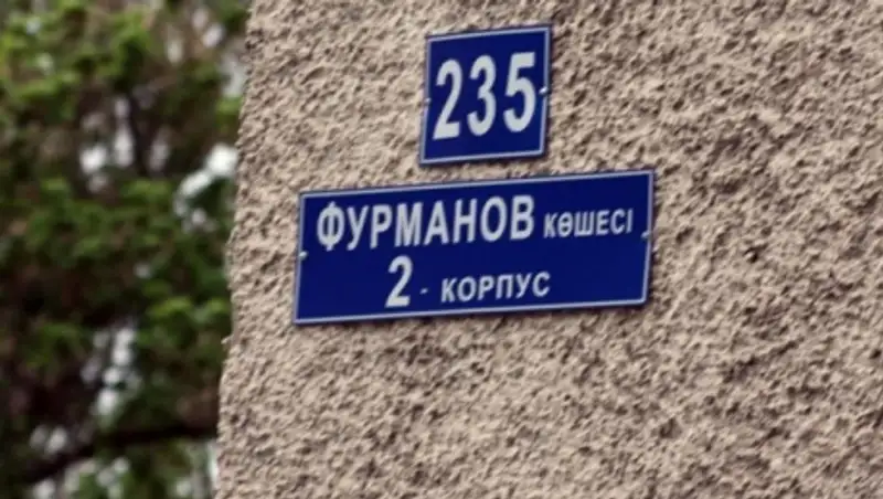 В РК утверждены правила адресации объектов недвижимости 