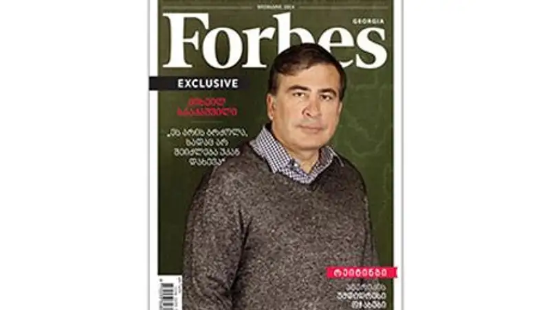 Минюст Грузии отказался от Forbes Georgia из-за фото Саакашвили