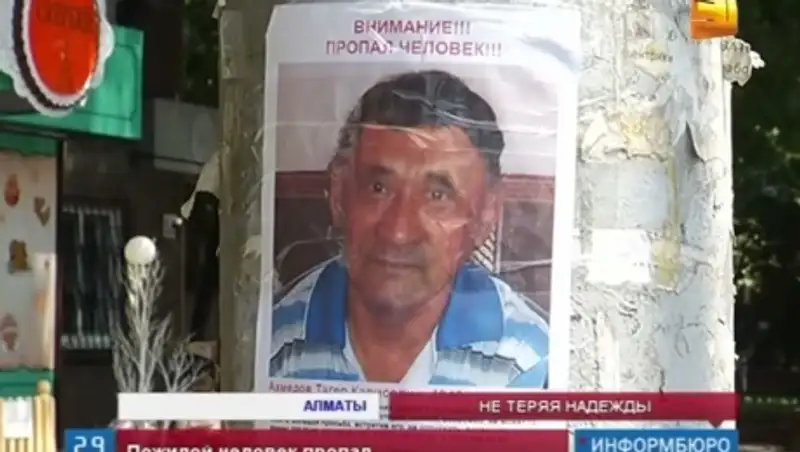 В Алматы родные разыскивают 75-летнего Тагира Ахмедова