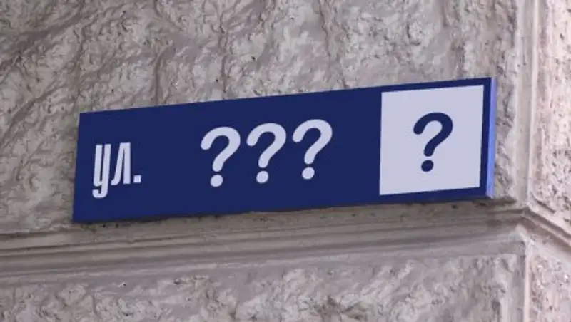 В Алматы переименуют 112 улиц