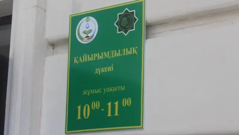 В Кокшетау при мечети открылся  бесплатный магазин для социально уязвимых слоев населения