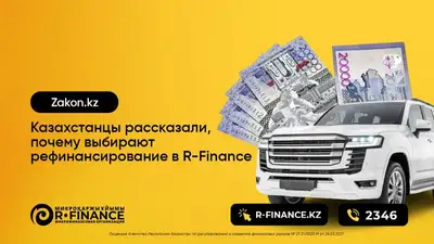 Рефинансирование , фото - Новости Zakon.kz от 29.09.2022 12:40