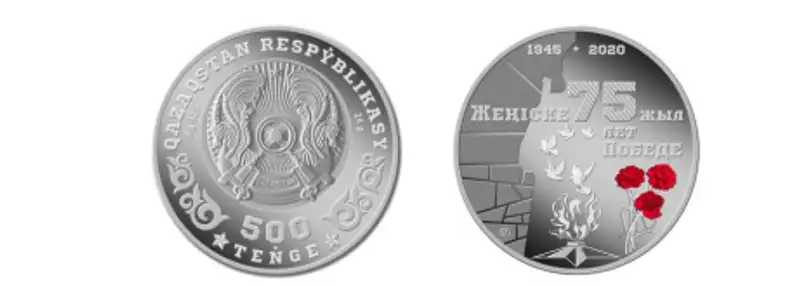 Коллекционные монеты «75 лет Победе» поступят в продажу 8 июня Коллекционные монеты «75 лет Победе» поступят в продажу 8 июня, фото - Новости Zakon.kz от 08.06.2020 02:56