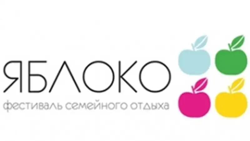 В Алматы в День защиты детей пройдет фестиваль "Яблоко"