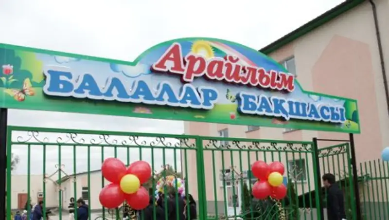 В Жамбылской области открылся 50-й по счету детский садик построенный в рамках ГЧП