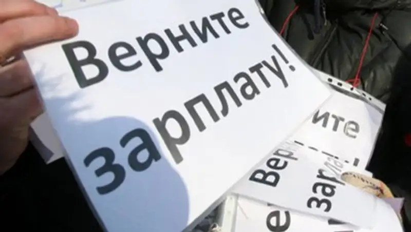 На 6 предприятиях Кызылординской области сохраняются проблемы с выплатой зарплаты